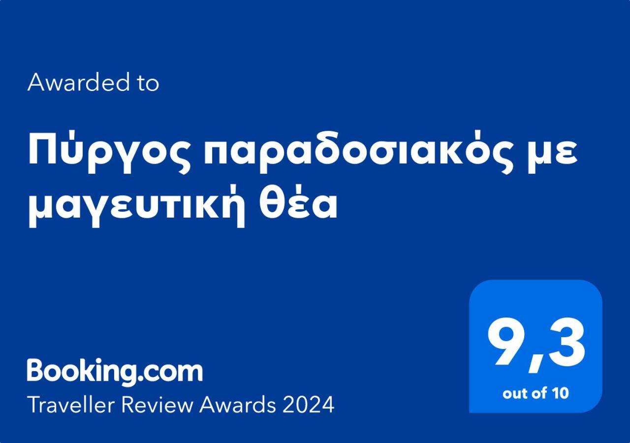 Πύργος Παραδοσιακός Με Μαγευτική Θέα - Villa Traditional Tower With Amazing Sea View Areopoli Eksteriør billede